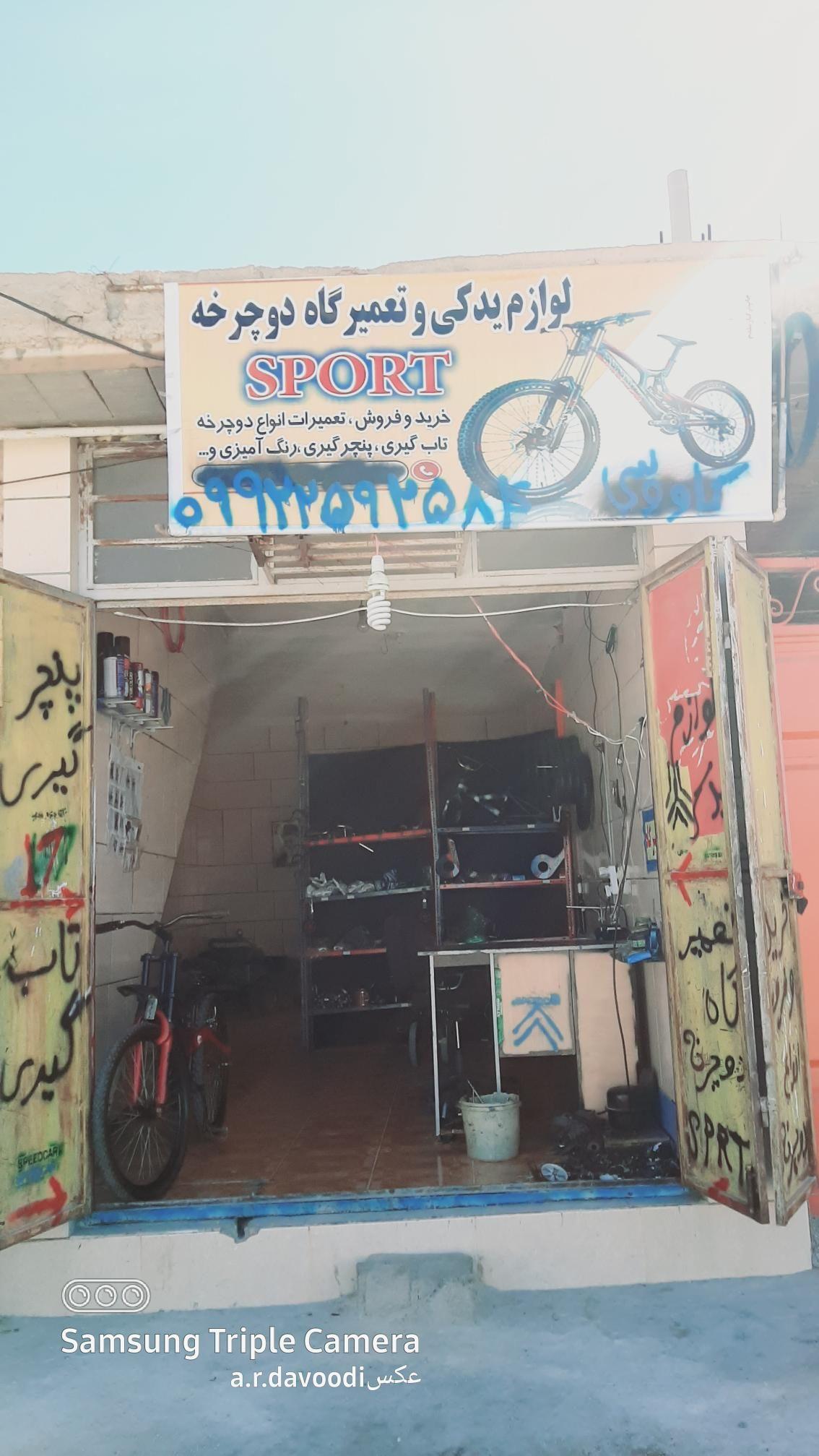 تعمیرگاه دوچرخه کاوسی