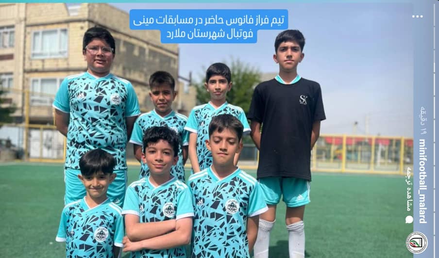 باشگاه و مدرسه فوتبال فرازفانوس