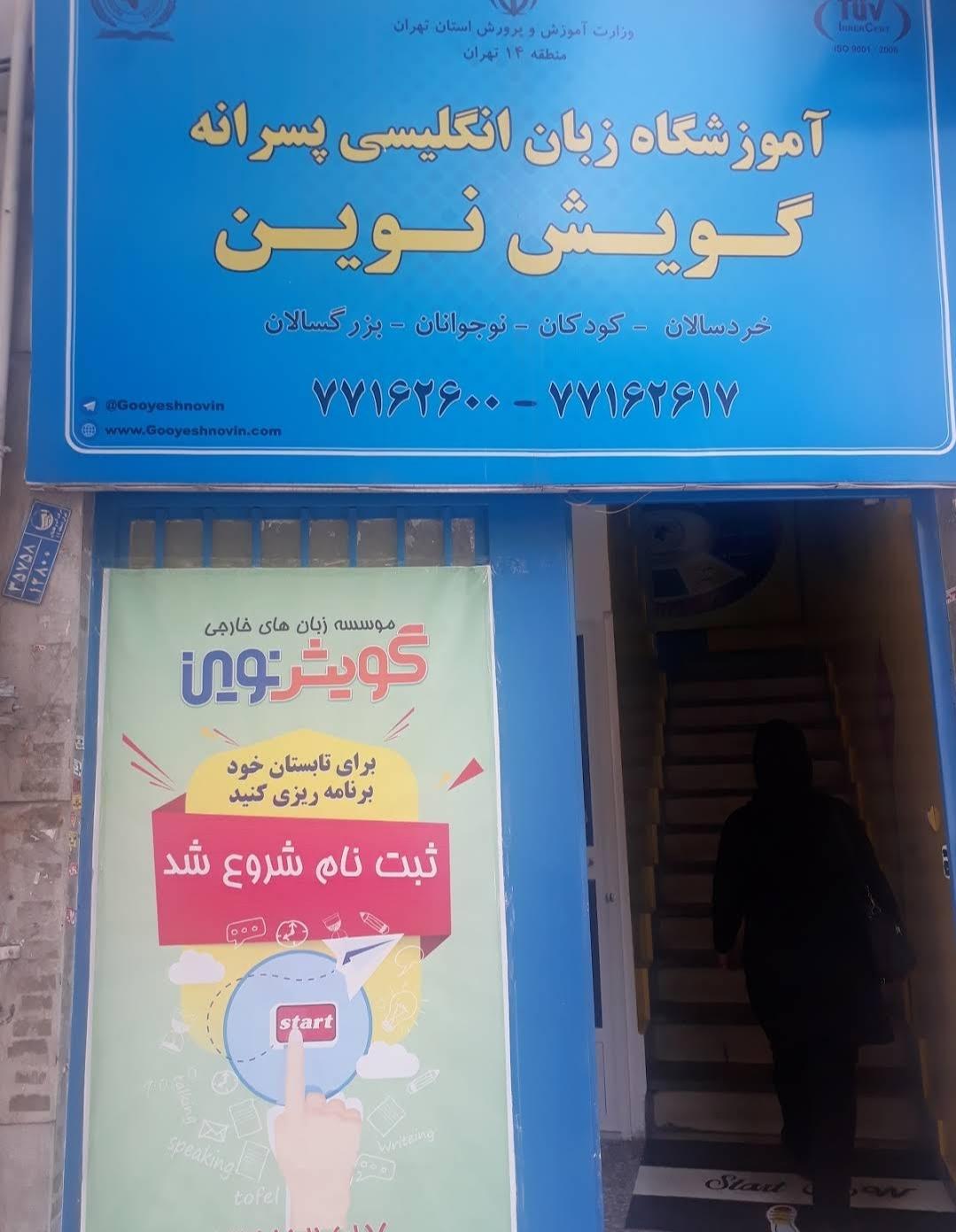 آموزشگاه زبان دخترانه نیاز