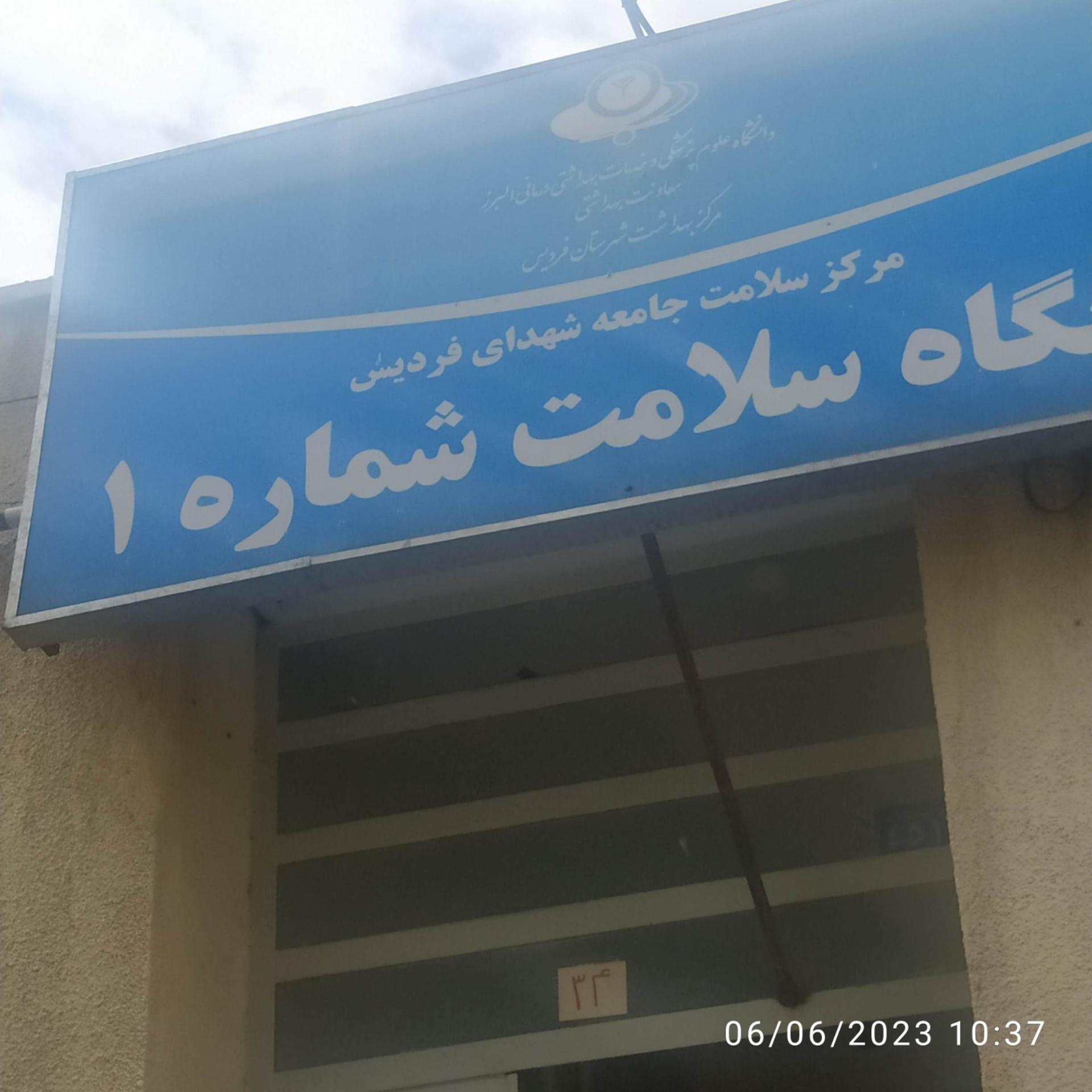 مرکز سلامت