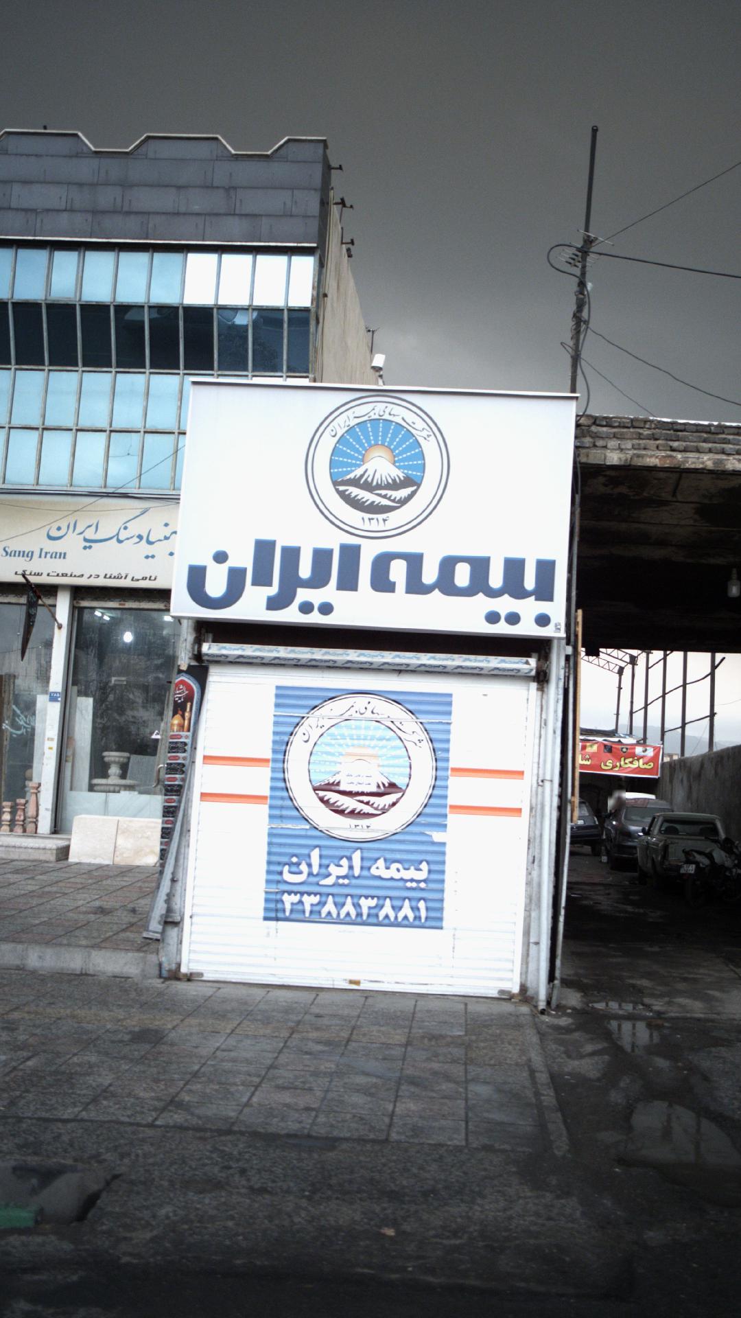 بیمه ایران،نمایندگی پرستش کد۶۸۴۰