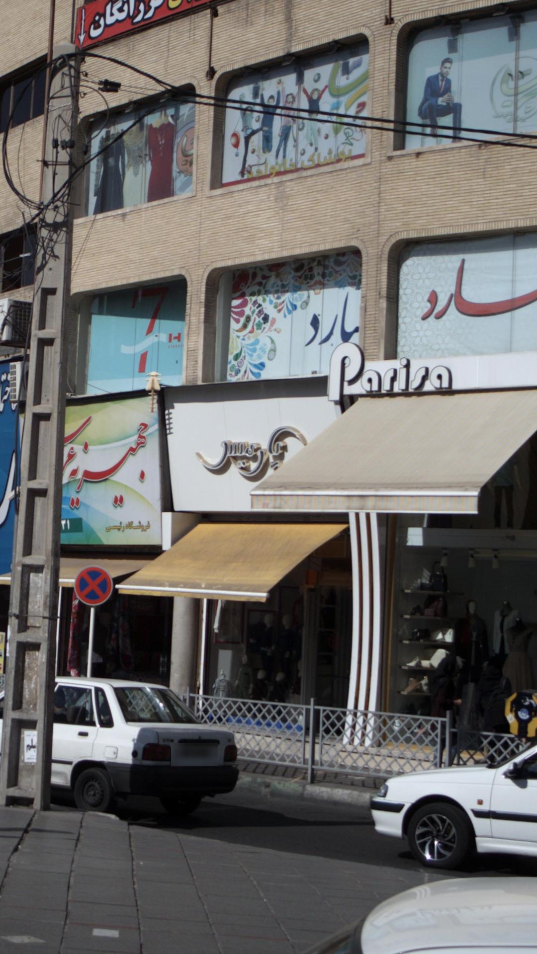 فروشگاه لباس کودک پارمیس