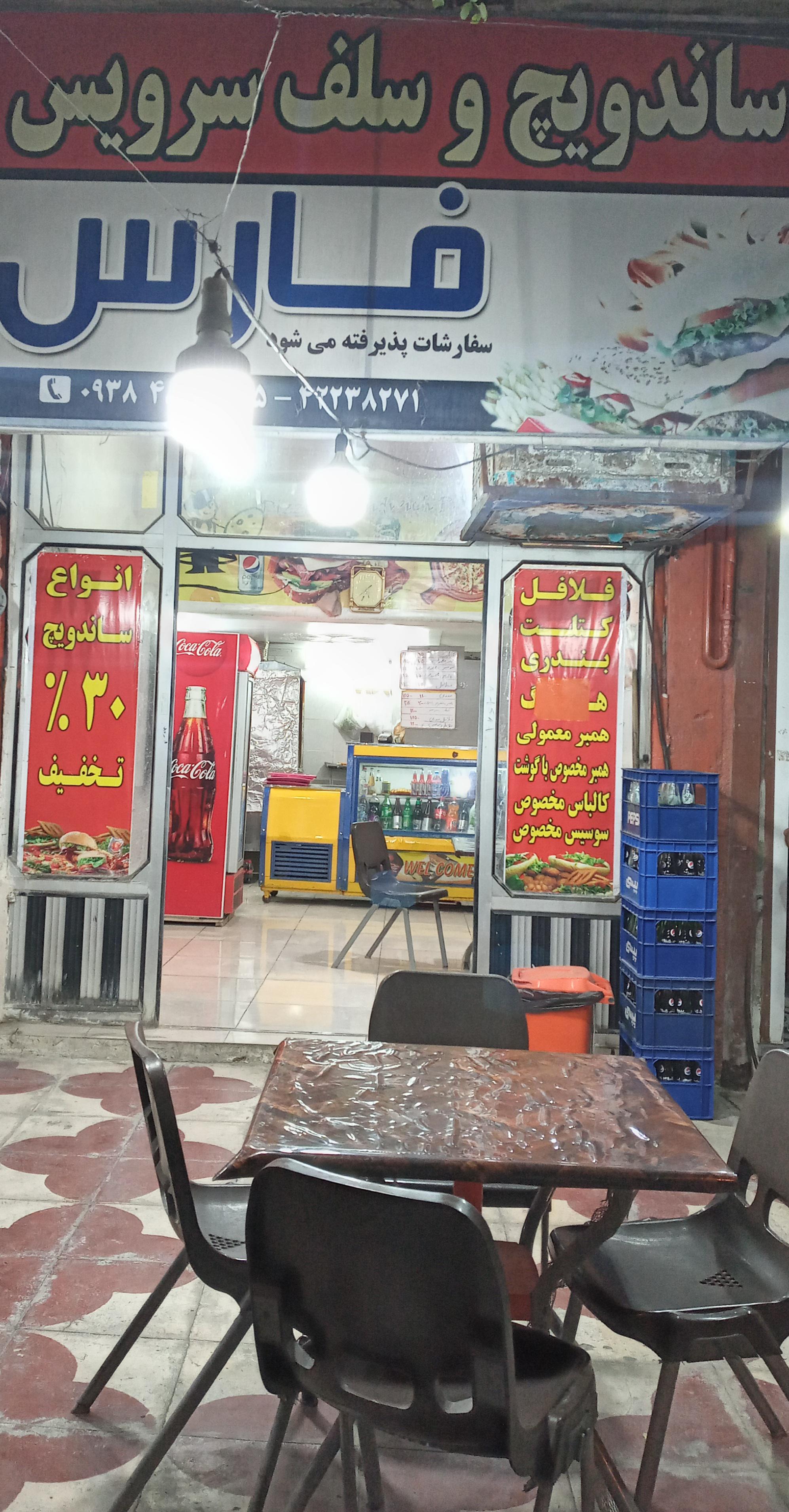 ساندویچی فارس