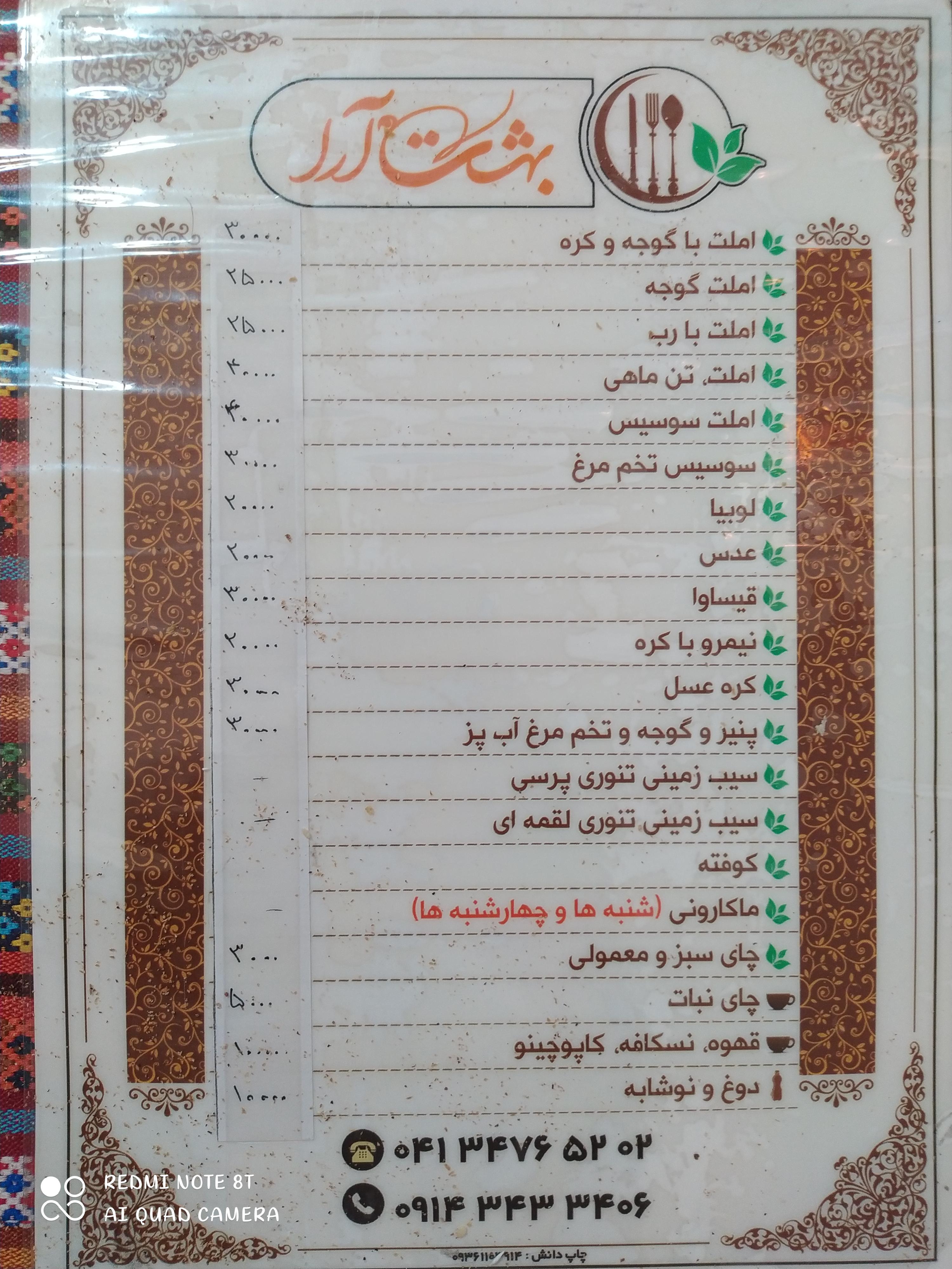 رستوران بهشت آرا تبربز