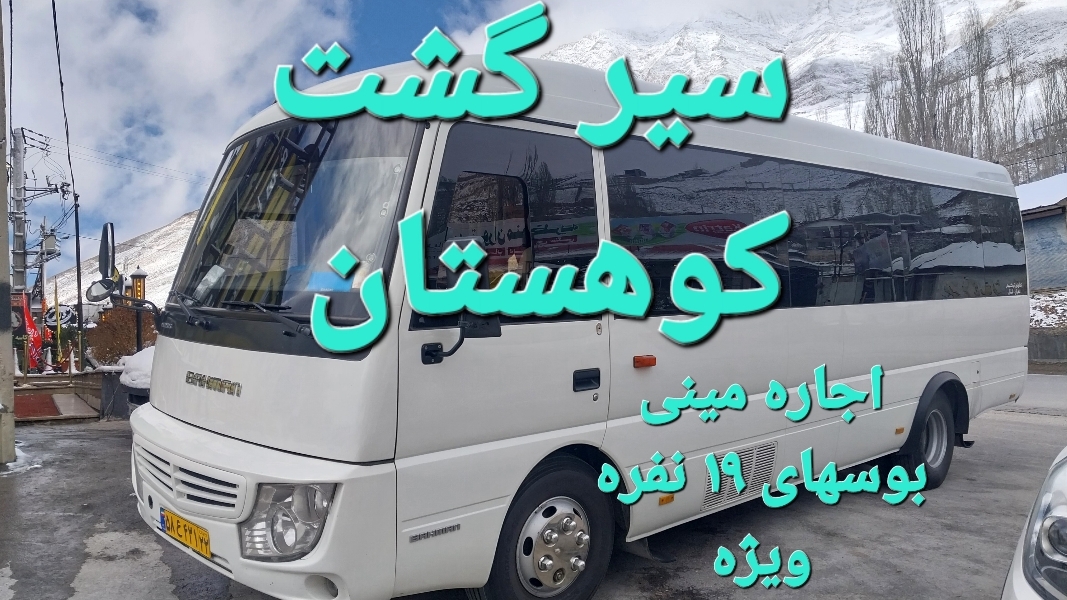 سیرگشت کوهستان