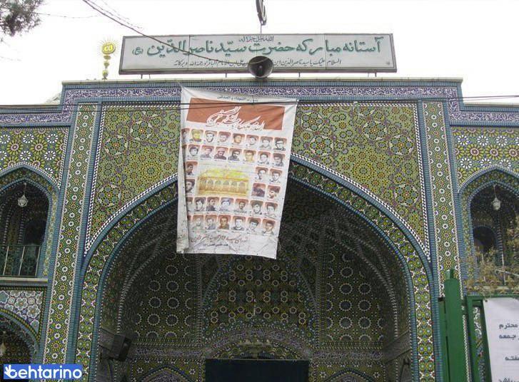 امامزاده سیدناصرالدین (ع)
