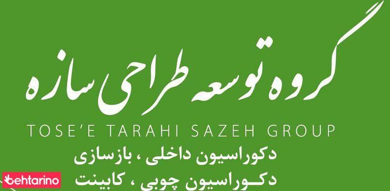 گروه توسعه طراحی سازه