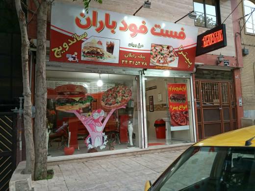 فست فودباران_ باقری