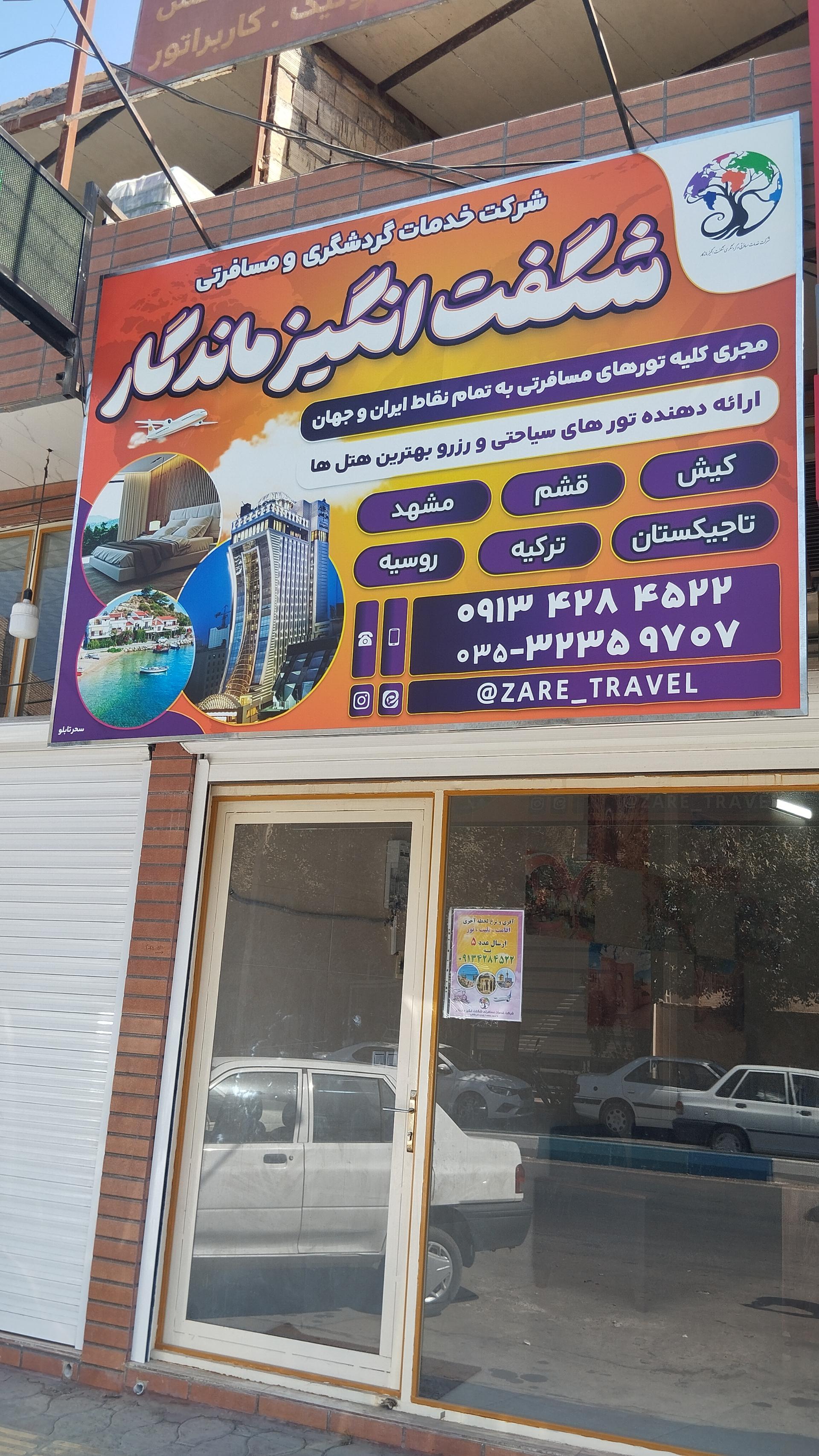 آژانس مسافرتی میبد سیر