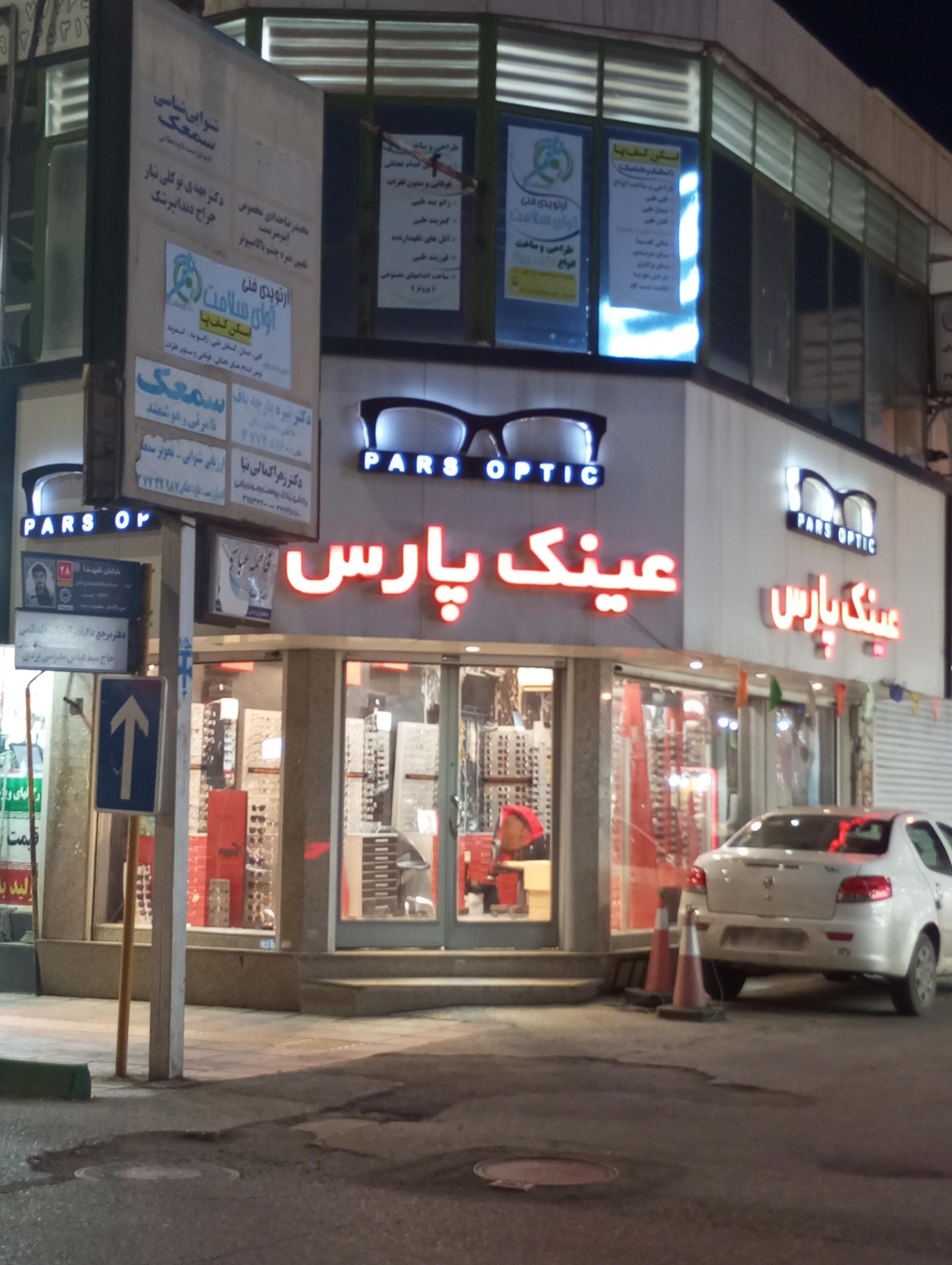 عینک دیداور
