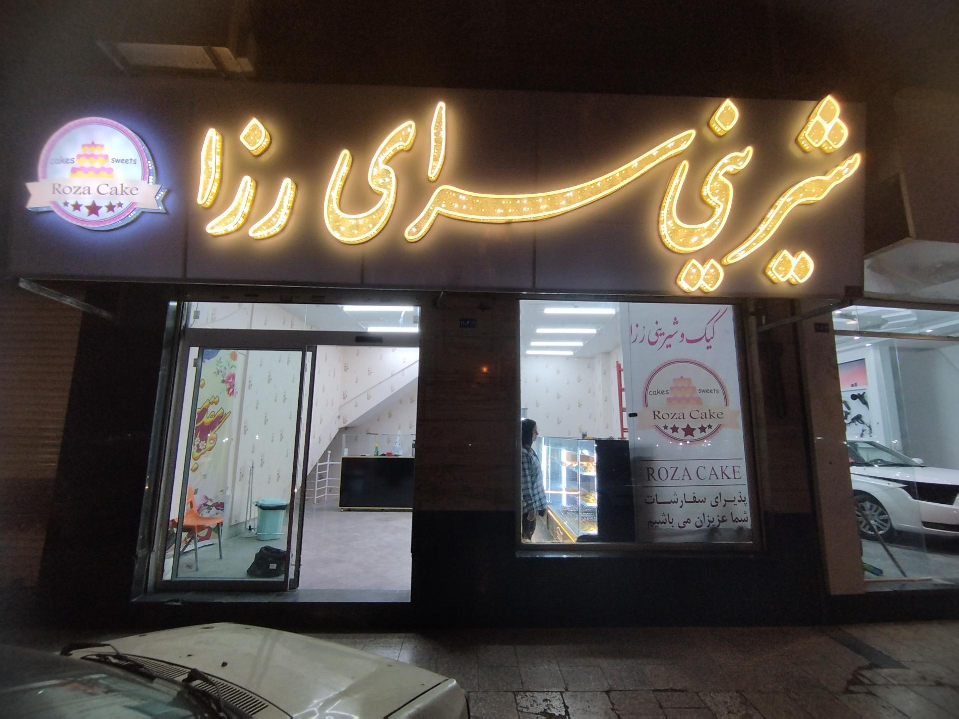 نرگس کیک