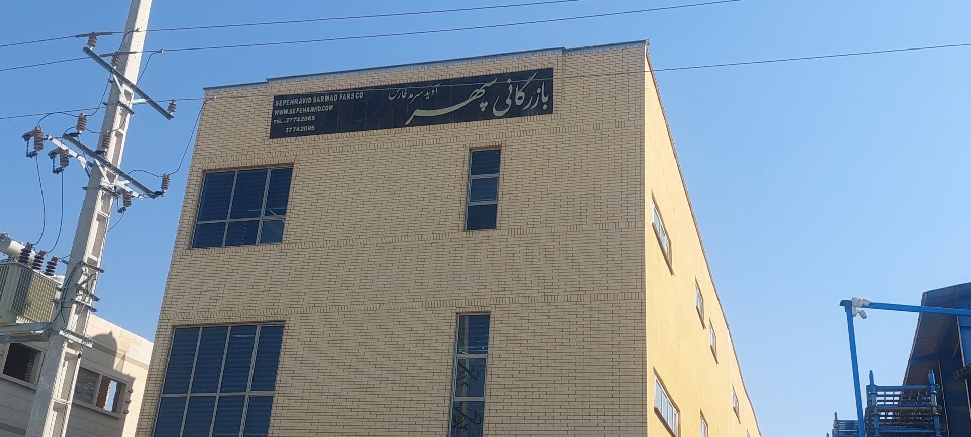 شرکت بهنود ستاره پارس