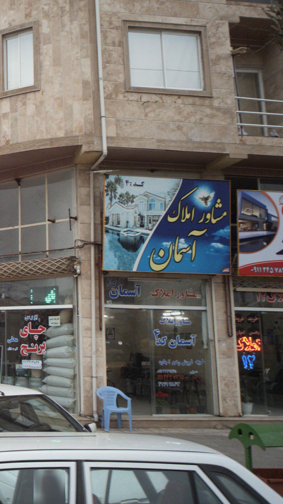املاک تیراژه