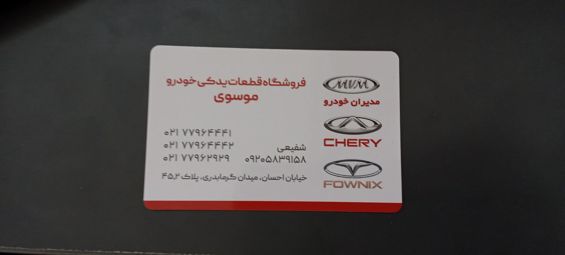 شرکت بازرگانی بدنه خودرو پورولی