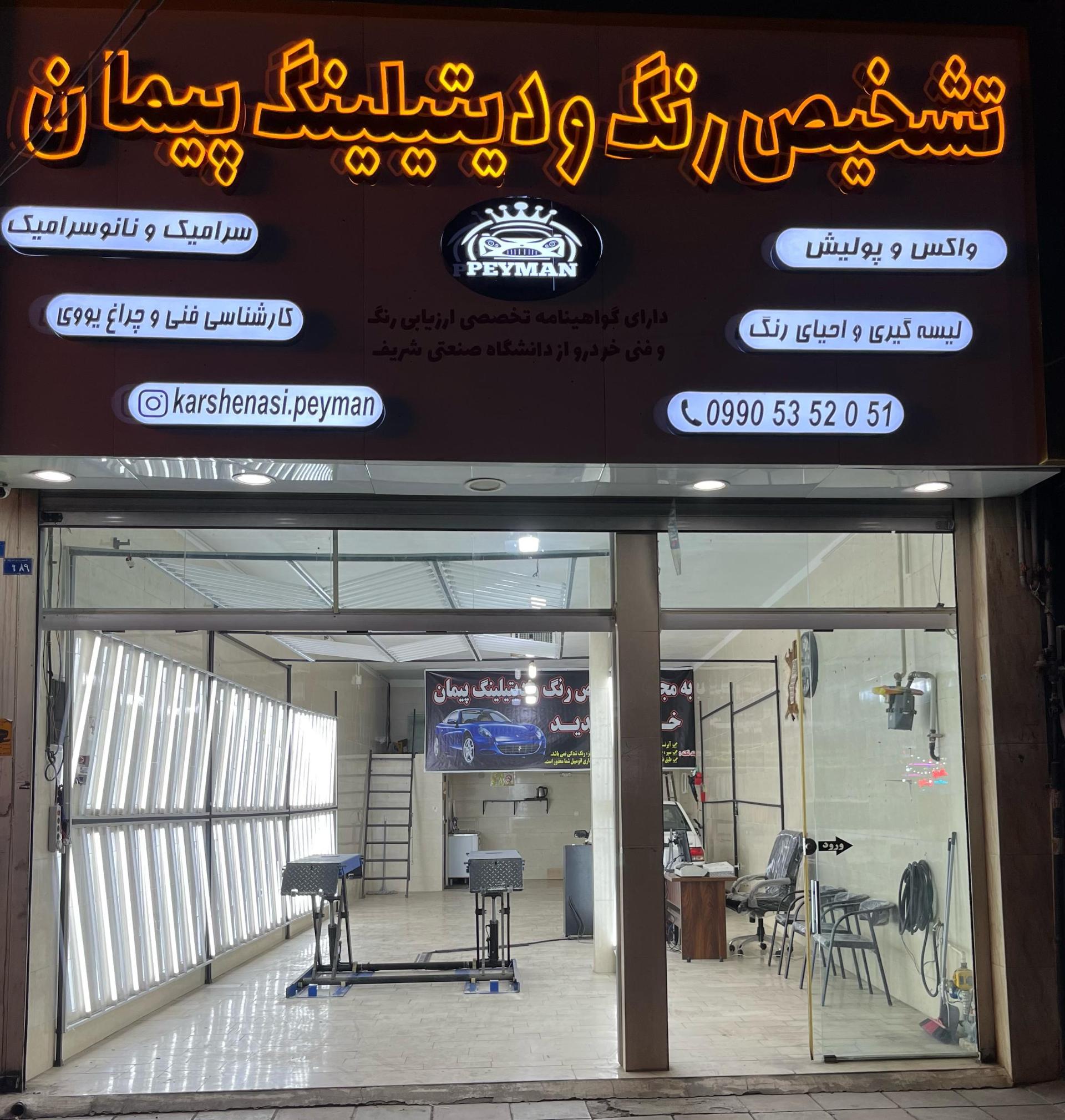 کارشناسی رنگ خودرو اتو رنگ
