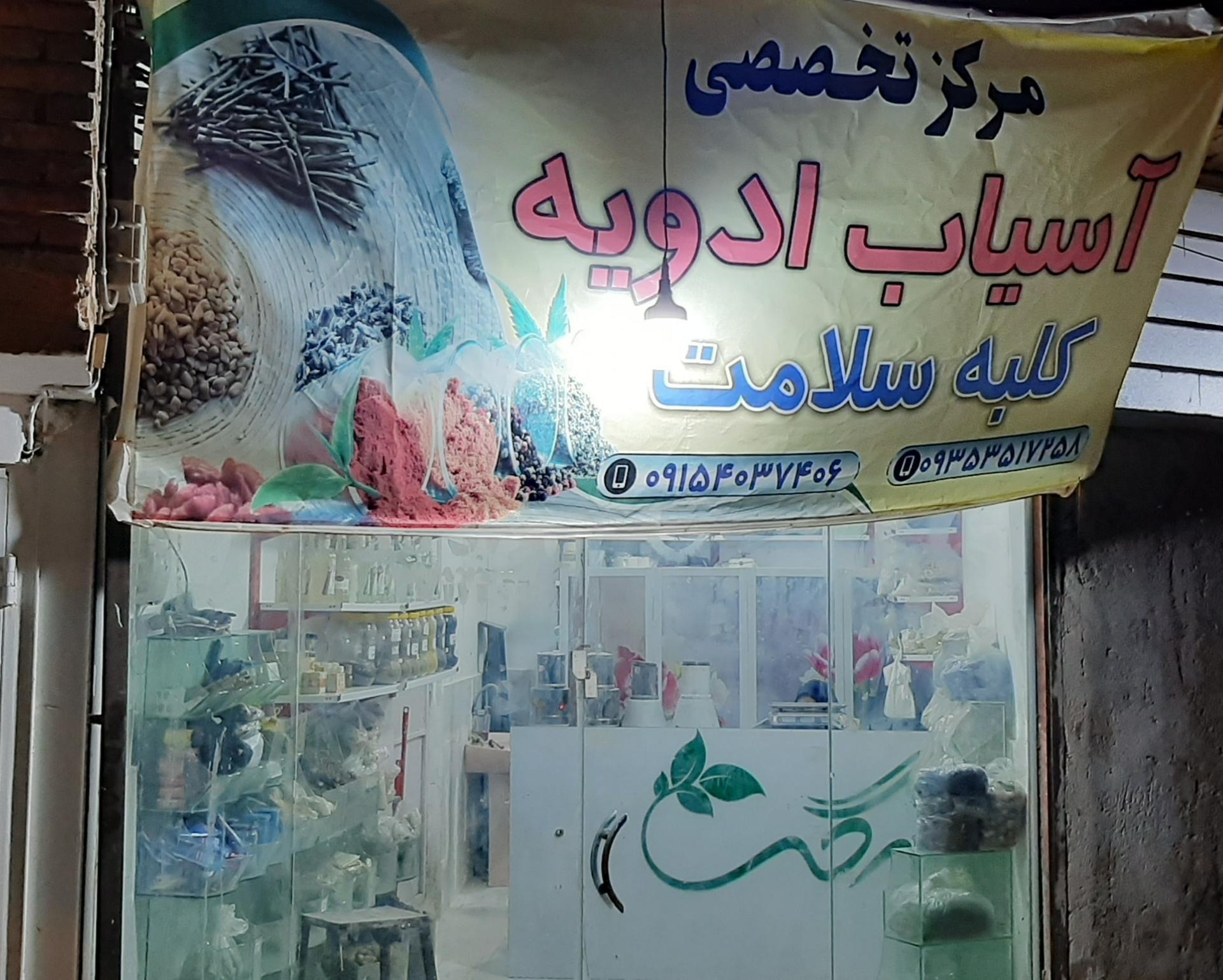 عطاری سادات