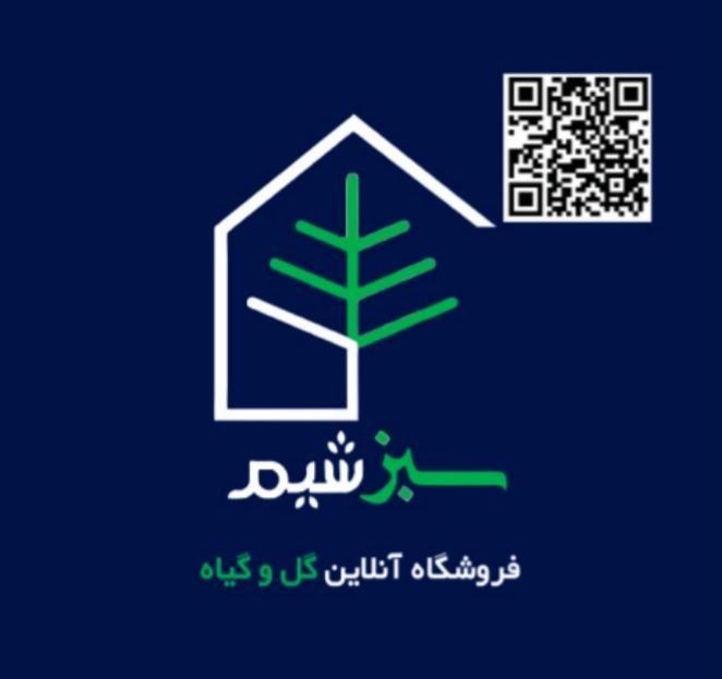 گلخانه سبزشیم