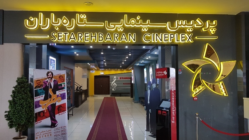 ستاره باران