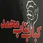 کباب بناب محمد