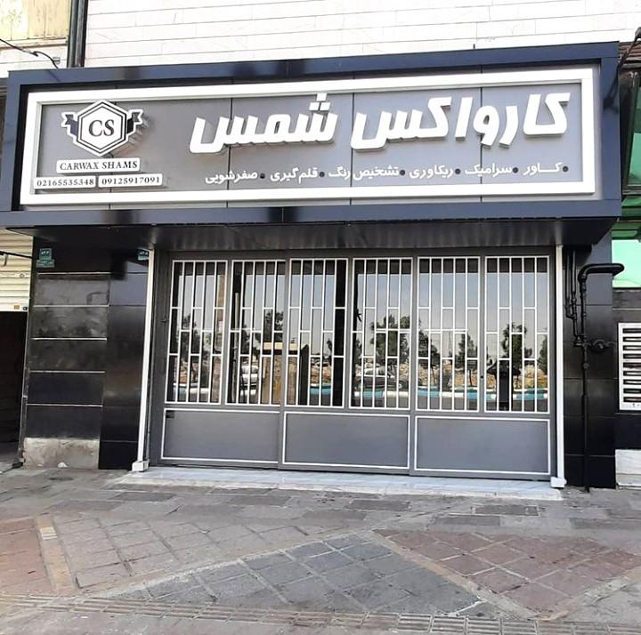 کارواش