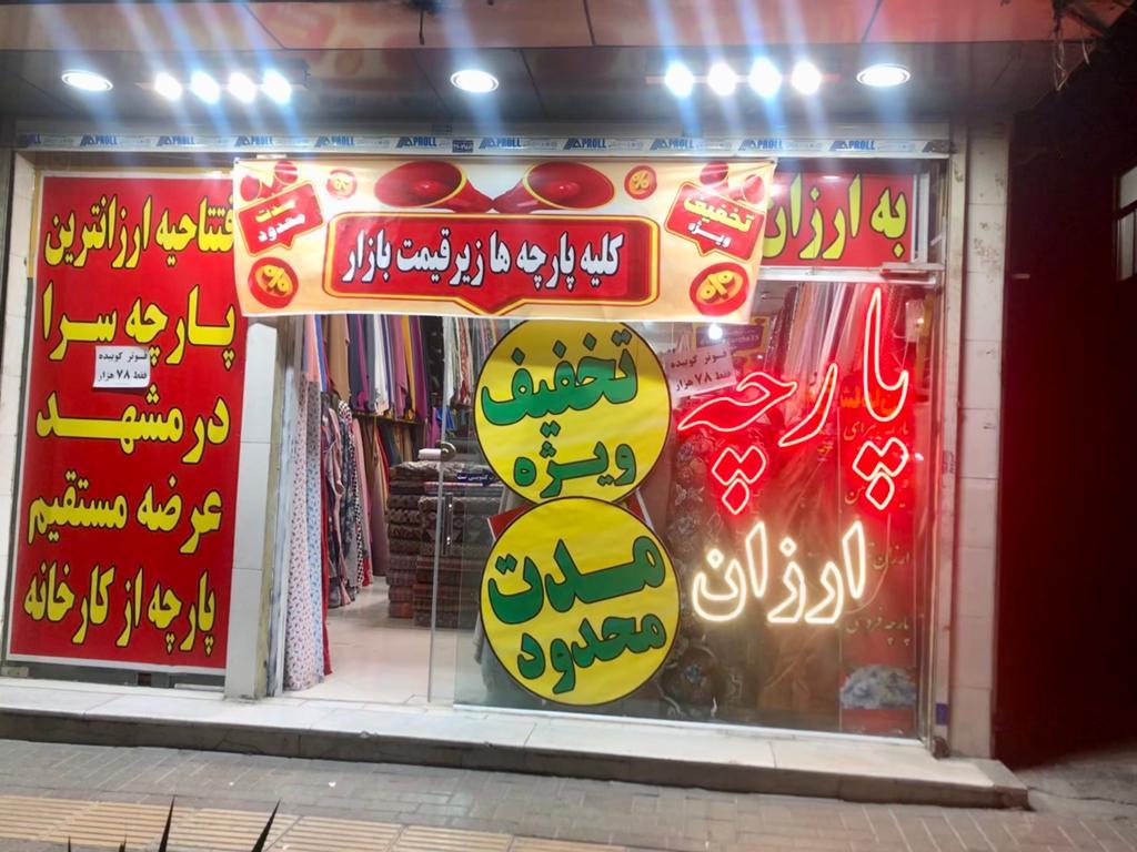 پتو و پارچه ناز