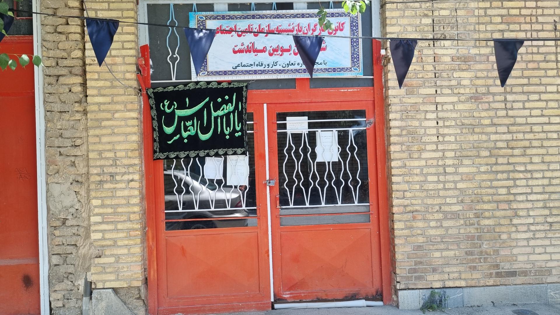 اصناف بویین میاندشت