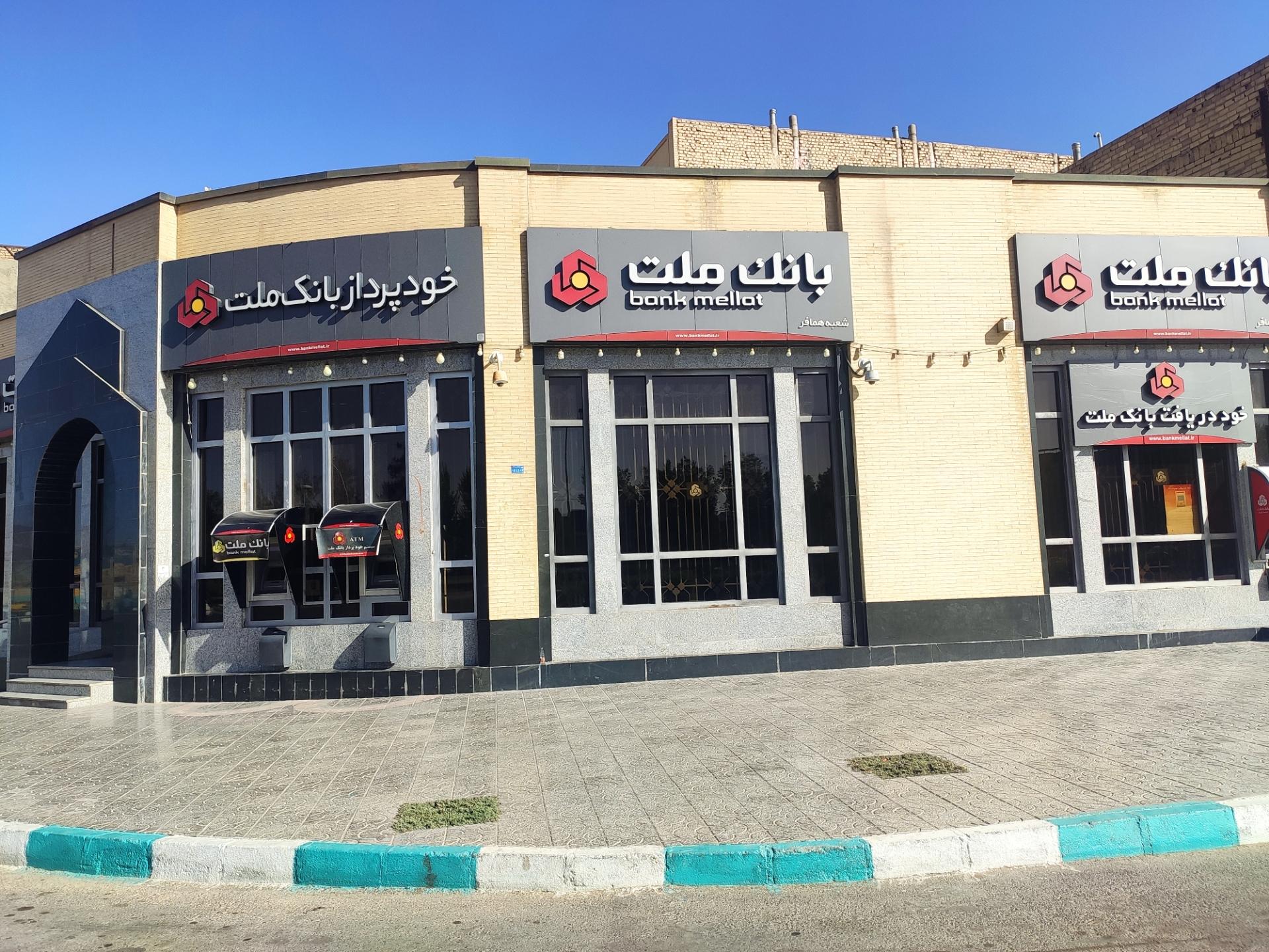 بانک ملت شعبه خلف باغ