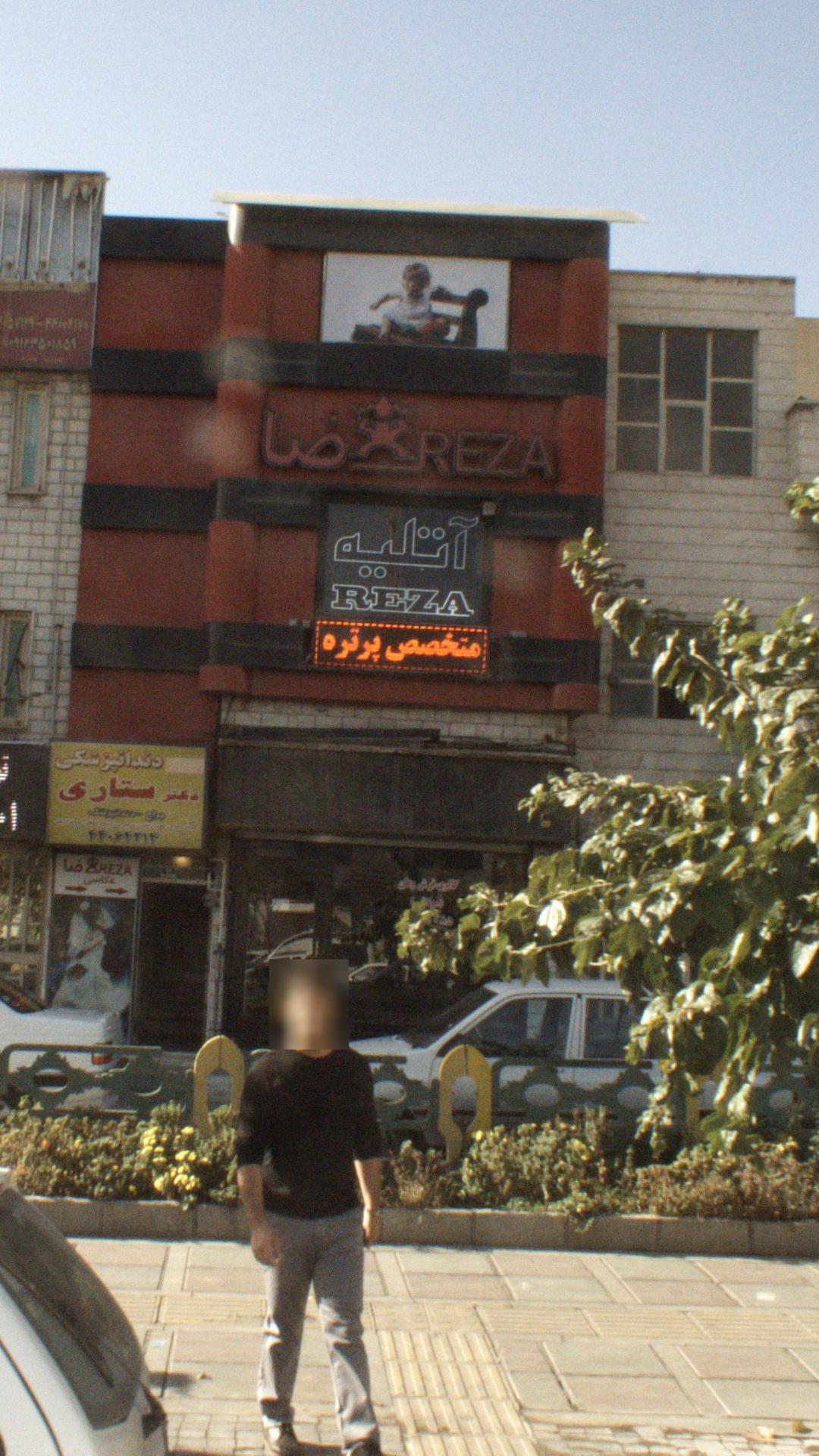 اتلیه علی خسروی