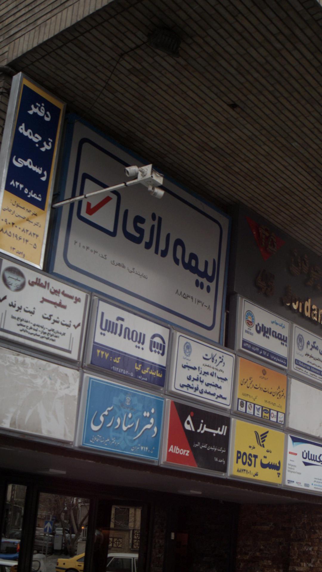 شعبه گاندی - بیمه رازی