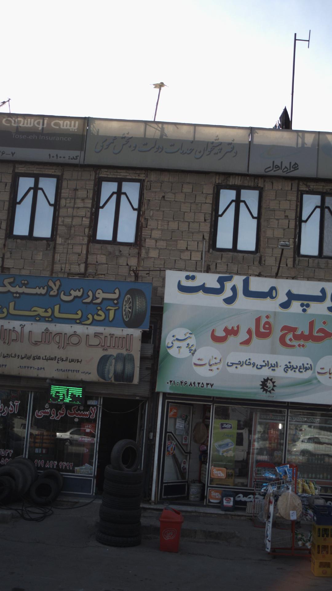 دفتر پیشخوان ناصریه