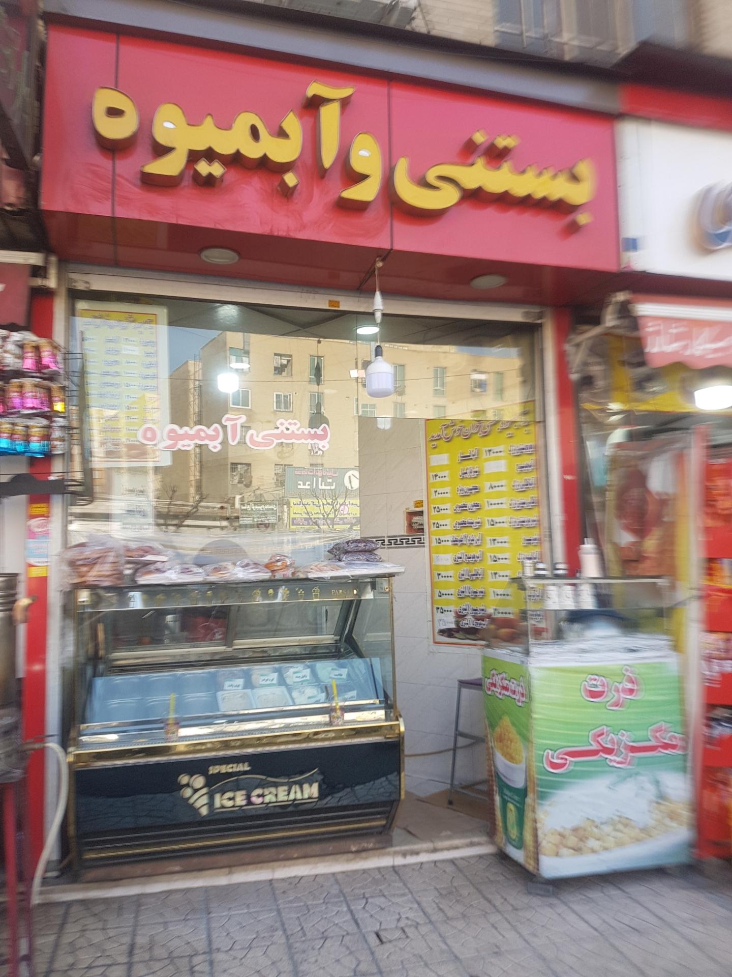 بستنی فروشی حسین