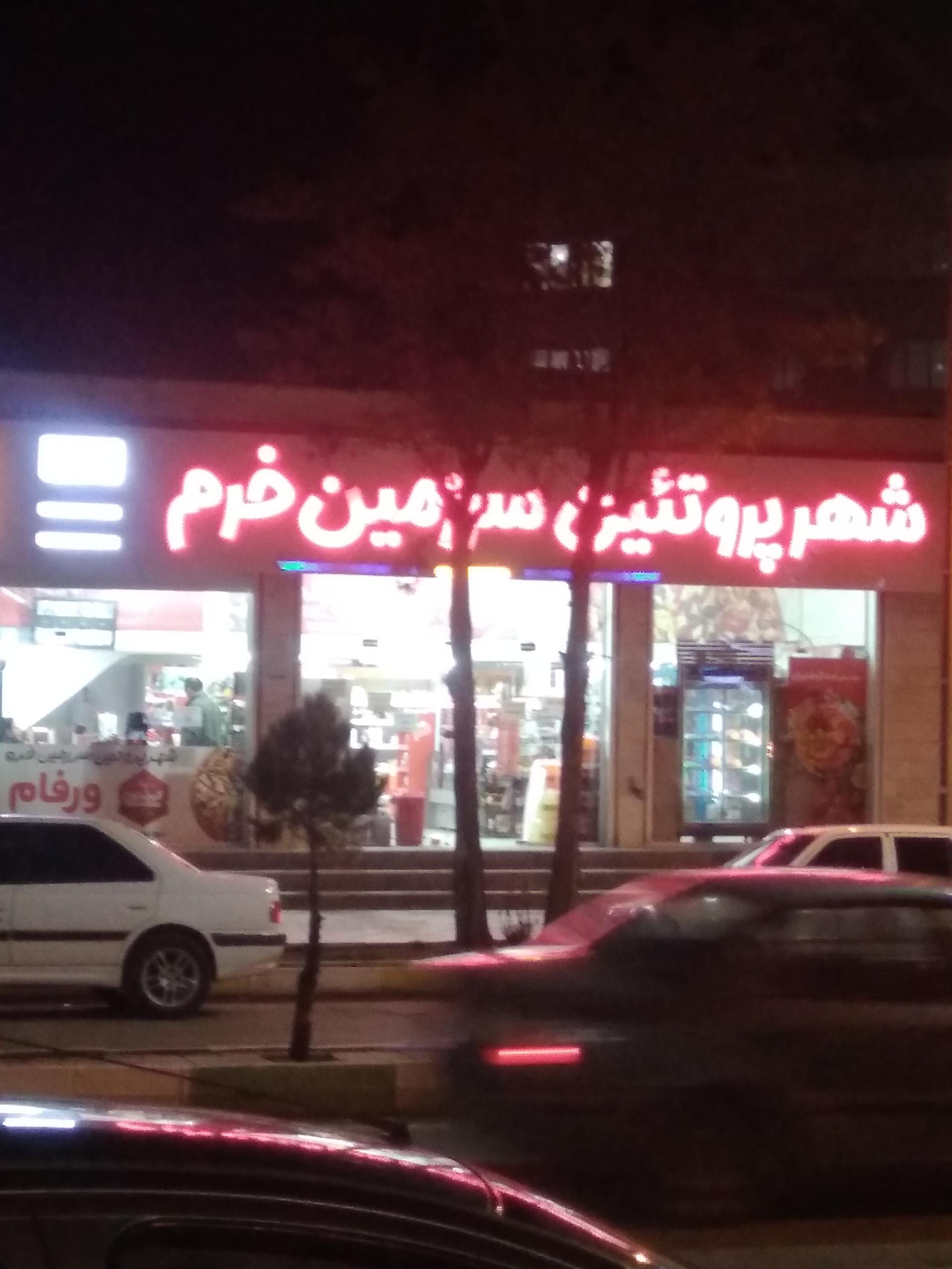 مرغ و ماهی حمید