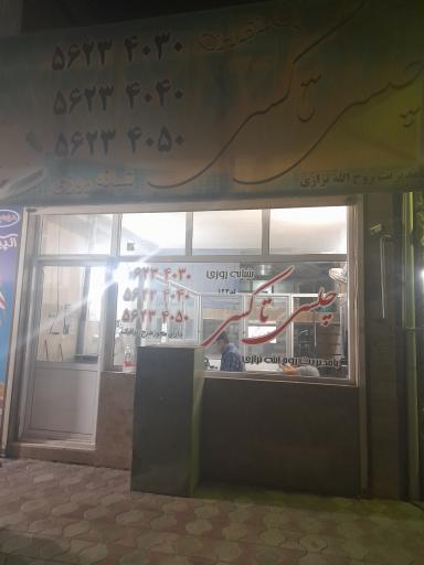 تاکسی چلسی