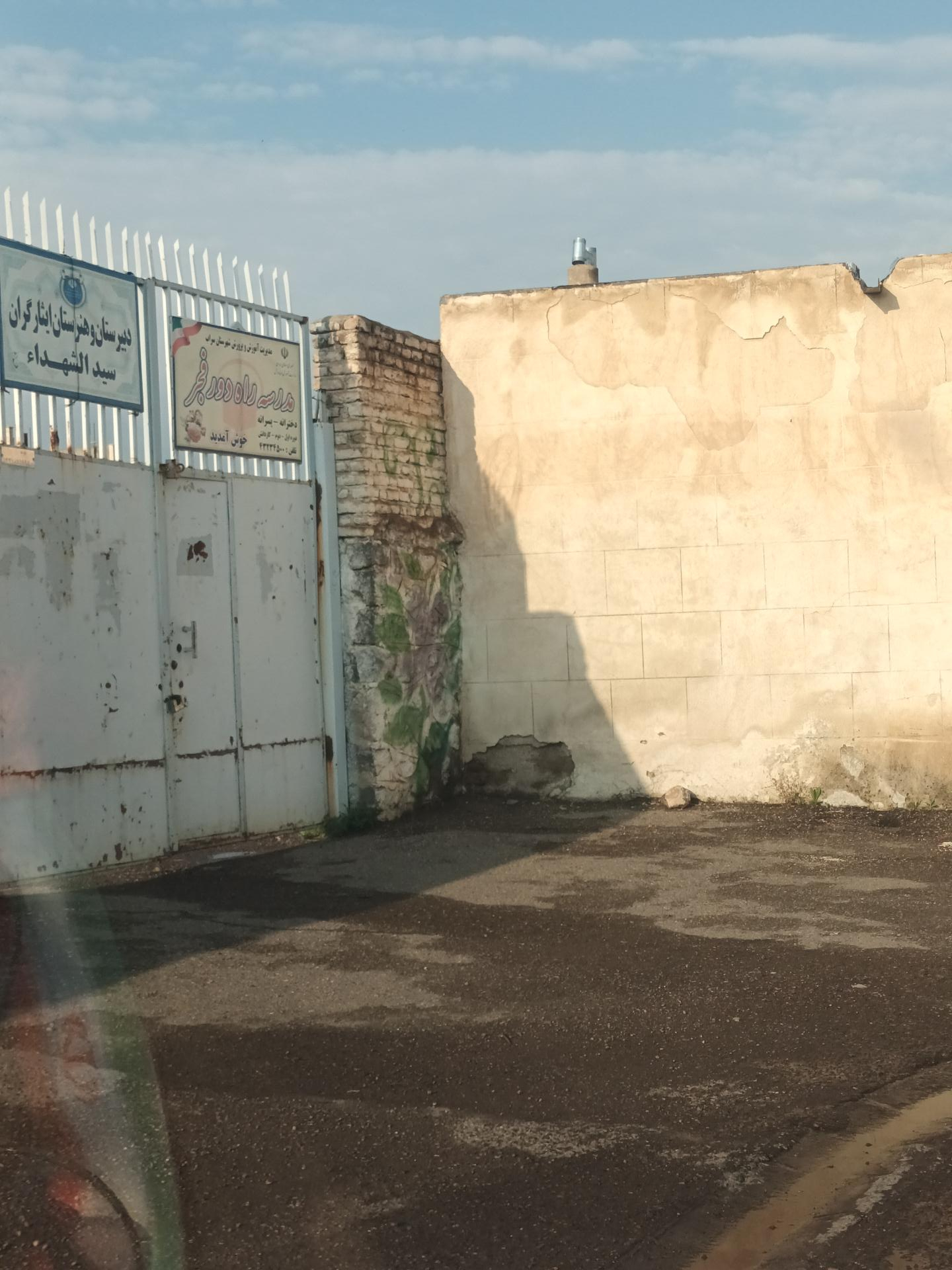 دبستان ارم