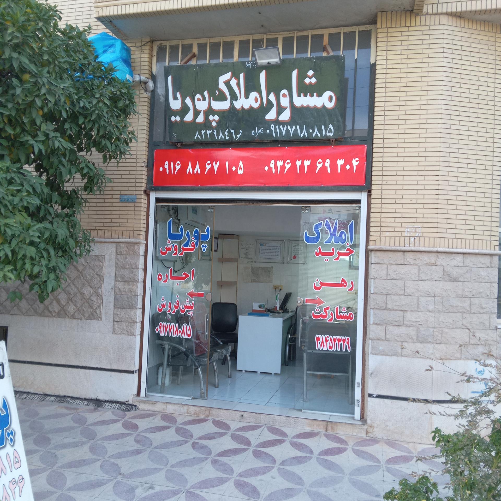 املاک ماهان