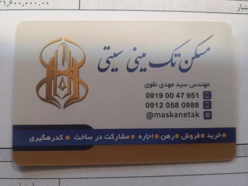 مسکن مینی سیتی