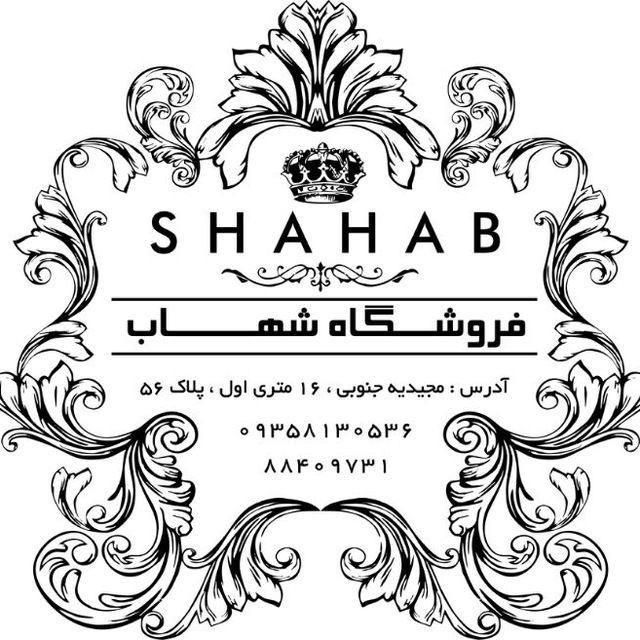 فروشگاه شهاب