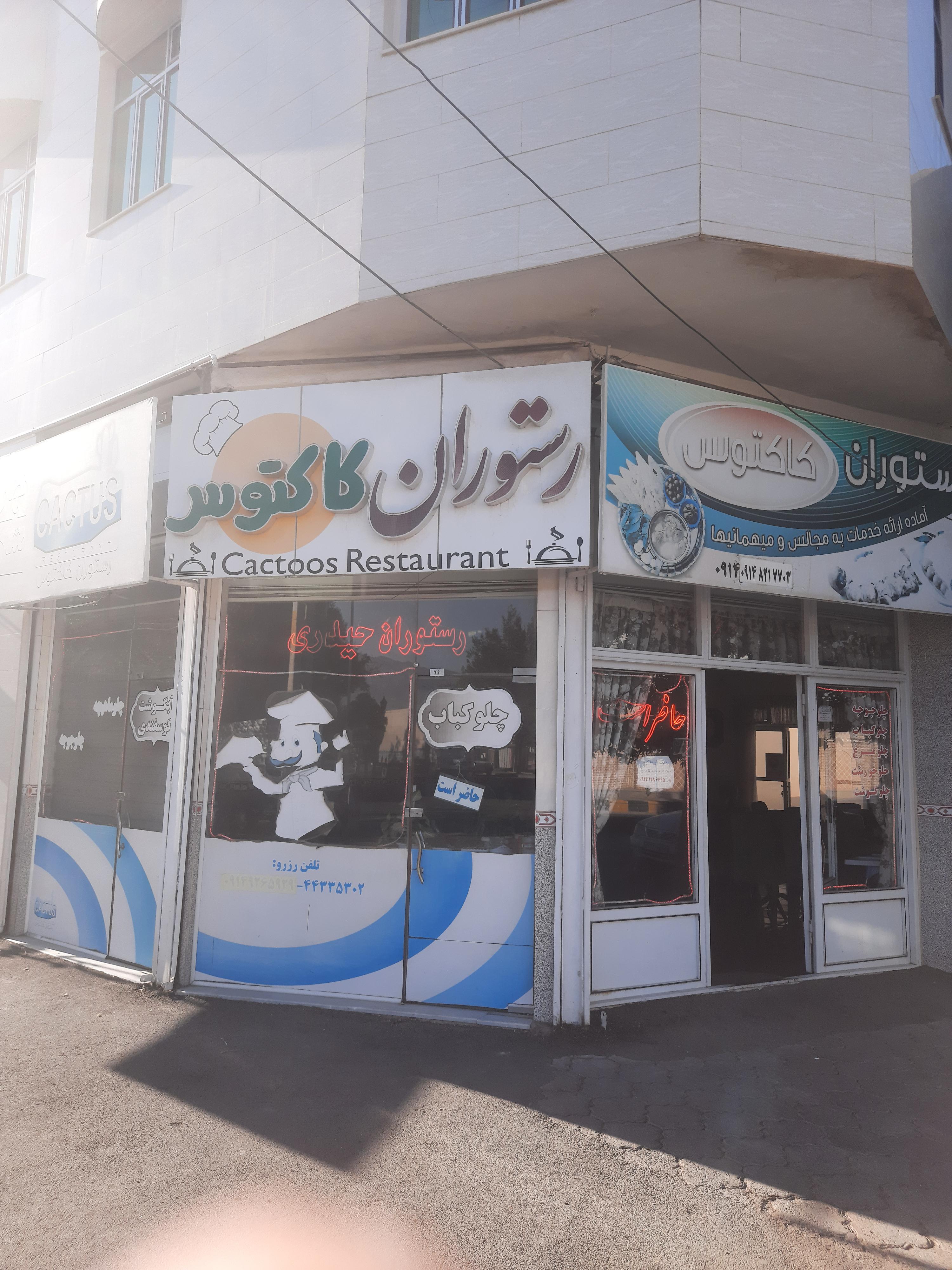 رستوران کاکتوس