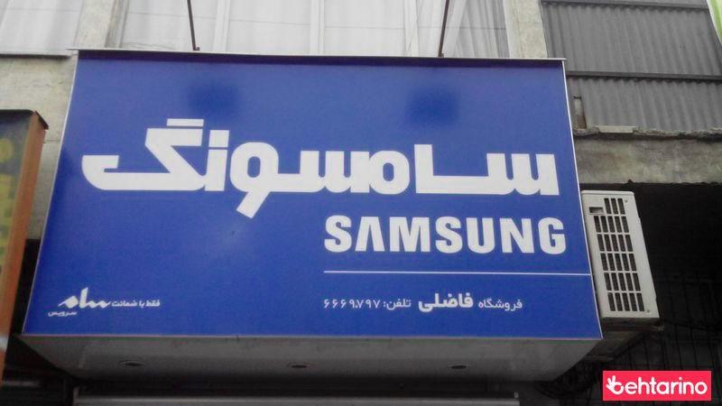 فروشگاه لوازم خانگی سامسونگ 