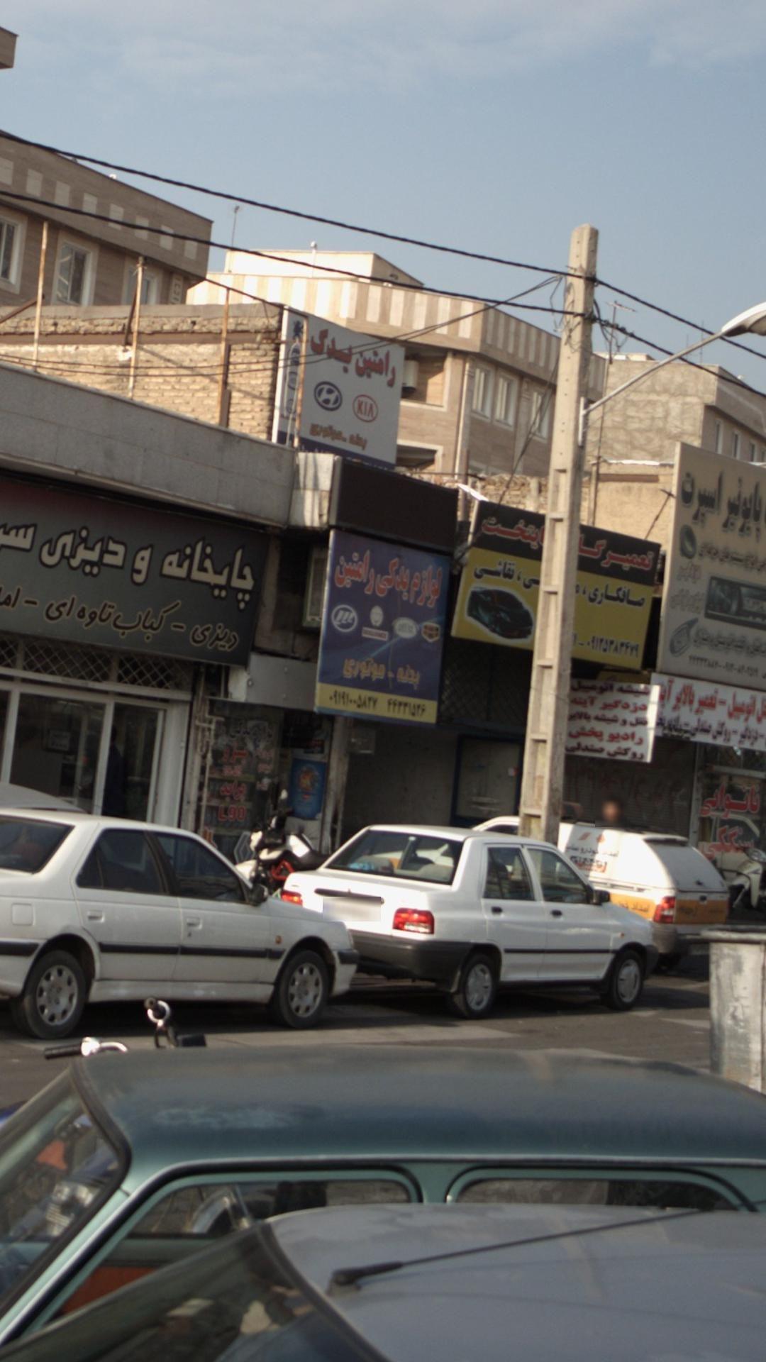 لوازم یدکی رامتین