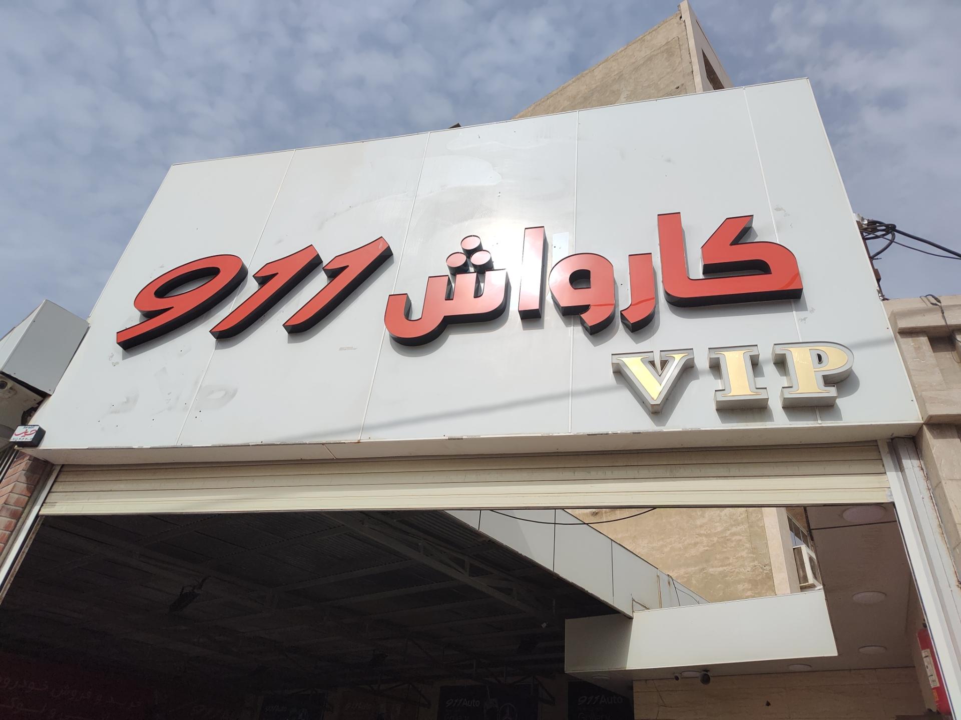 کارواش پالیش