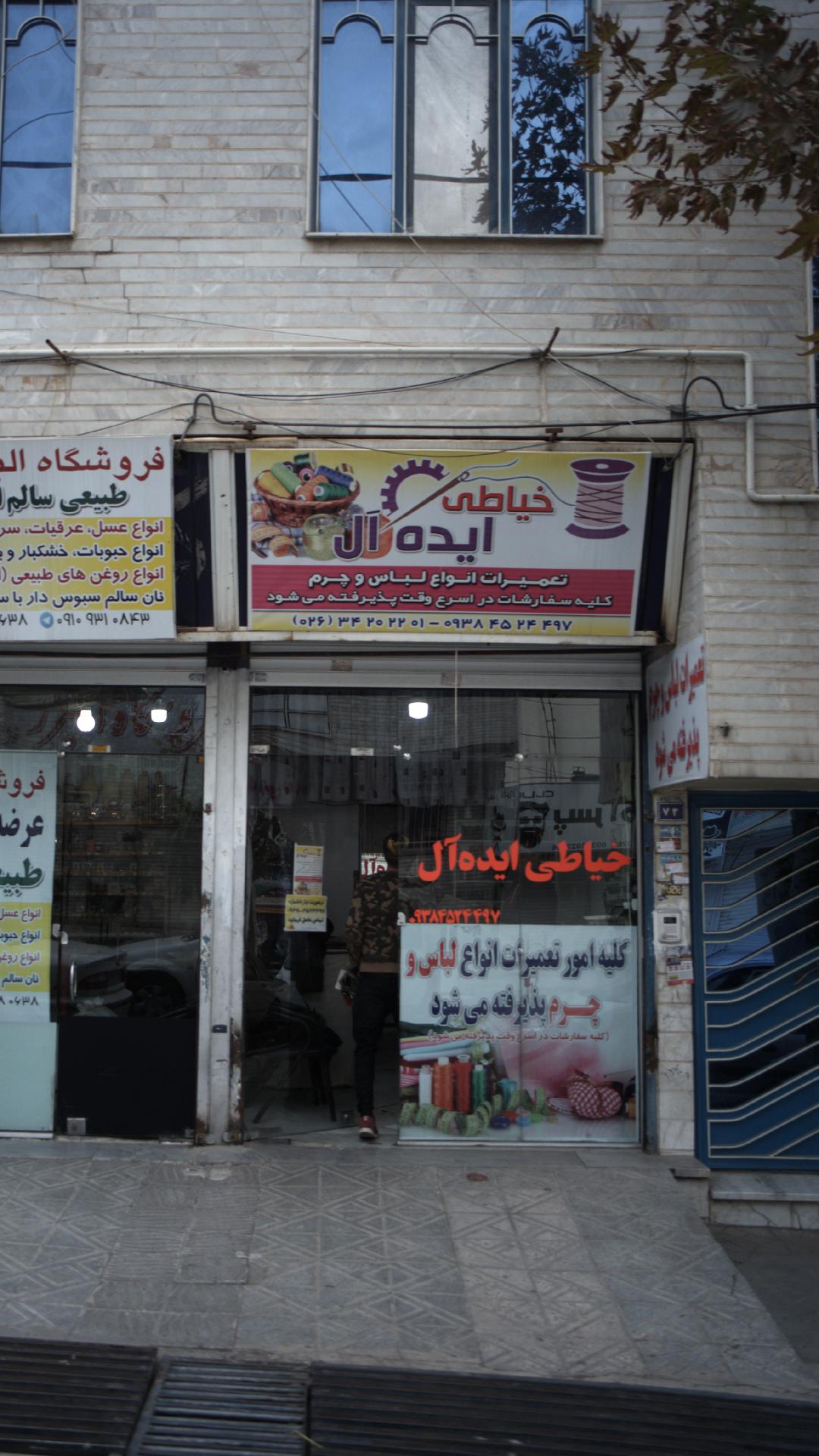 خیاطی ایده آل