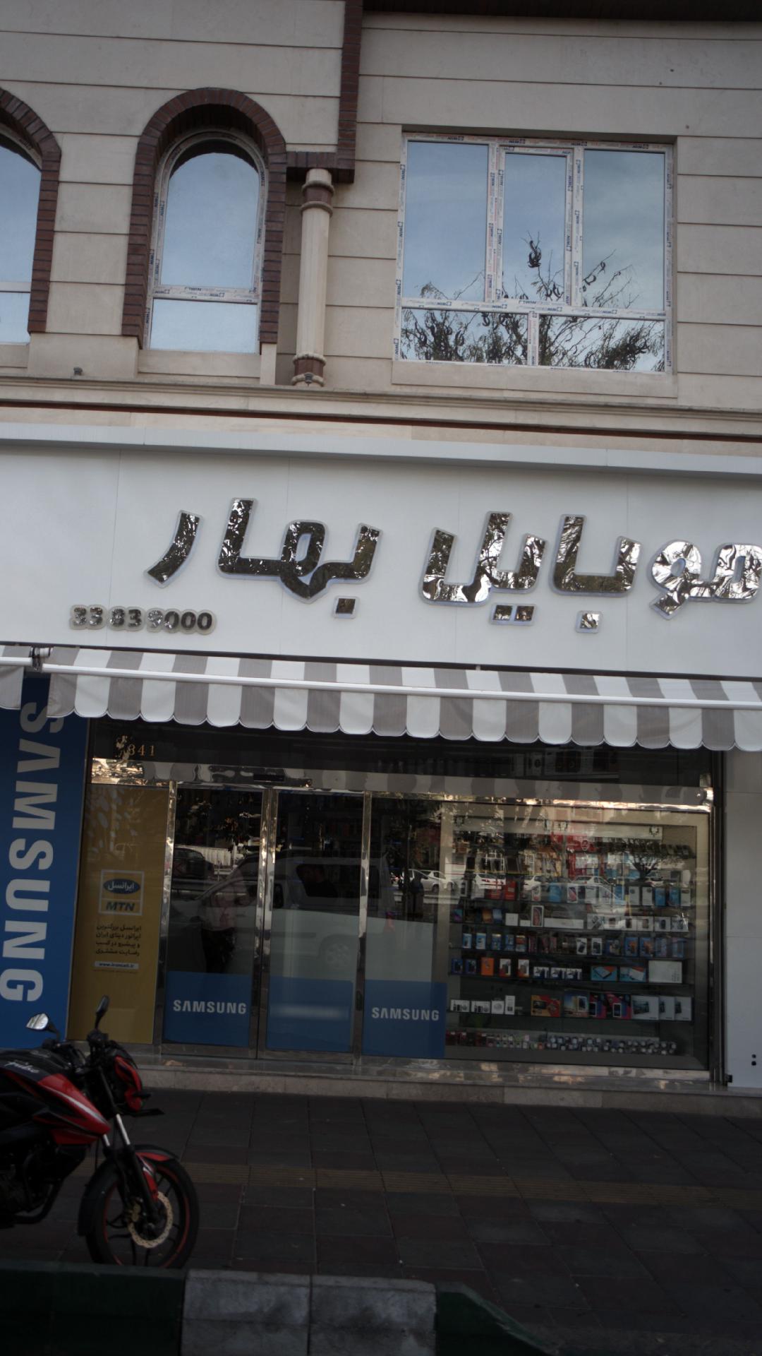 موبایل فروشی