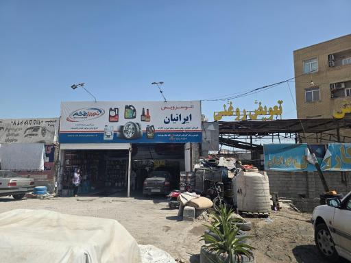 کارواش ایرانیان