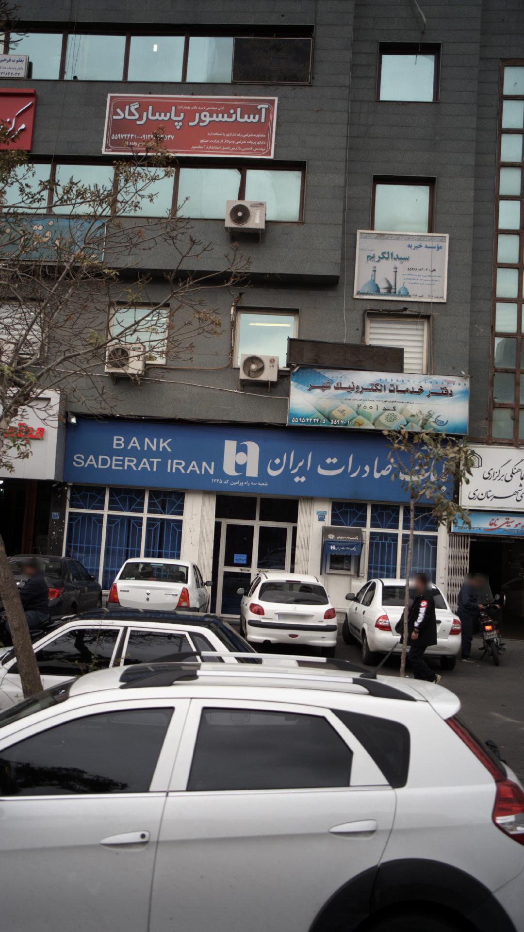 شعبه تن تاک شهرری