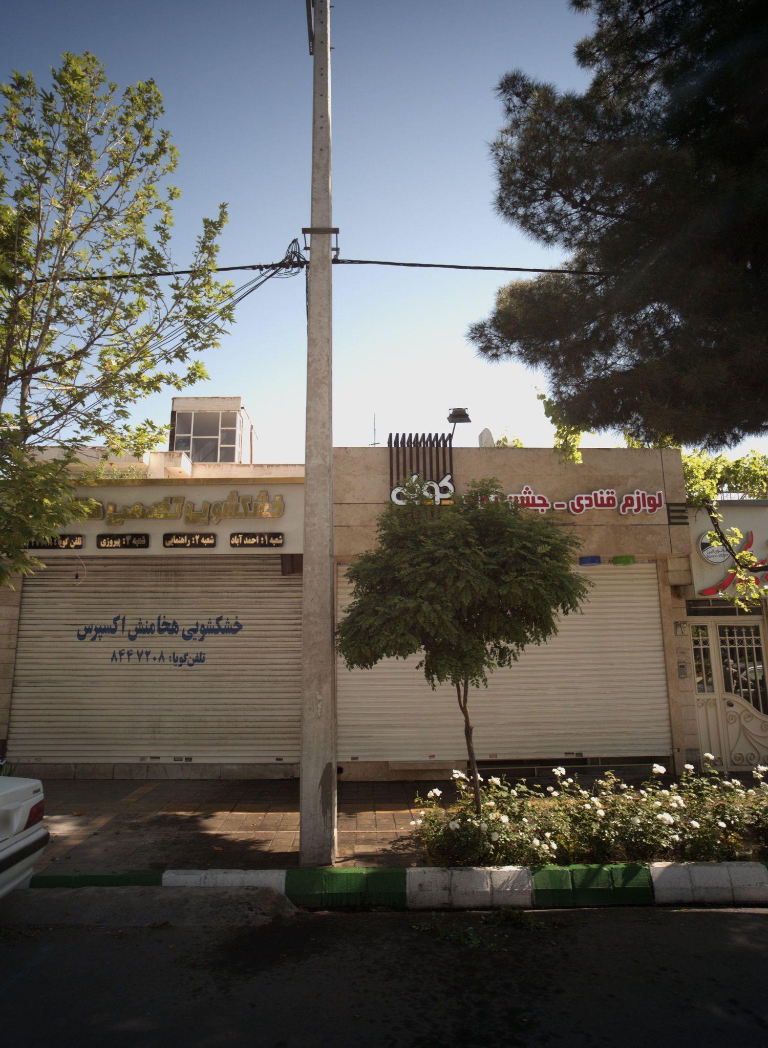 خشکشویی تخصصی هخامنش اکسپرس