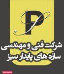 دکوراسیون سازه پایدار