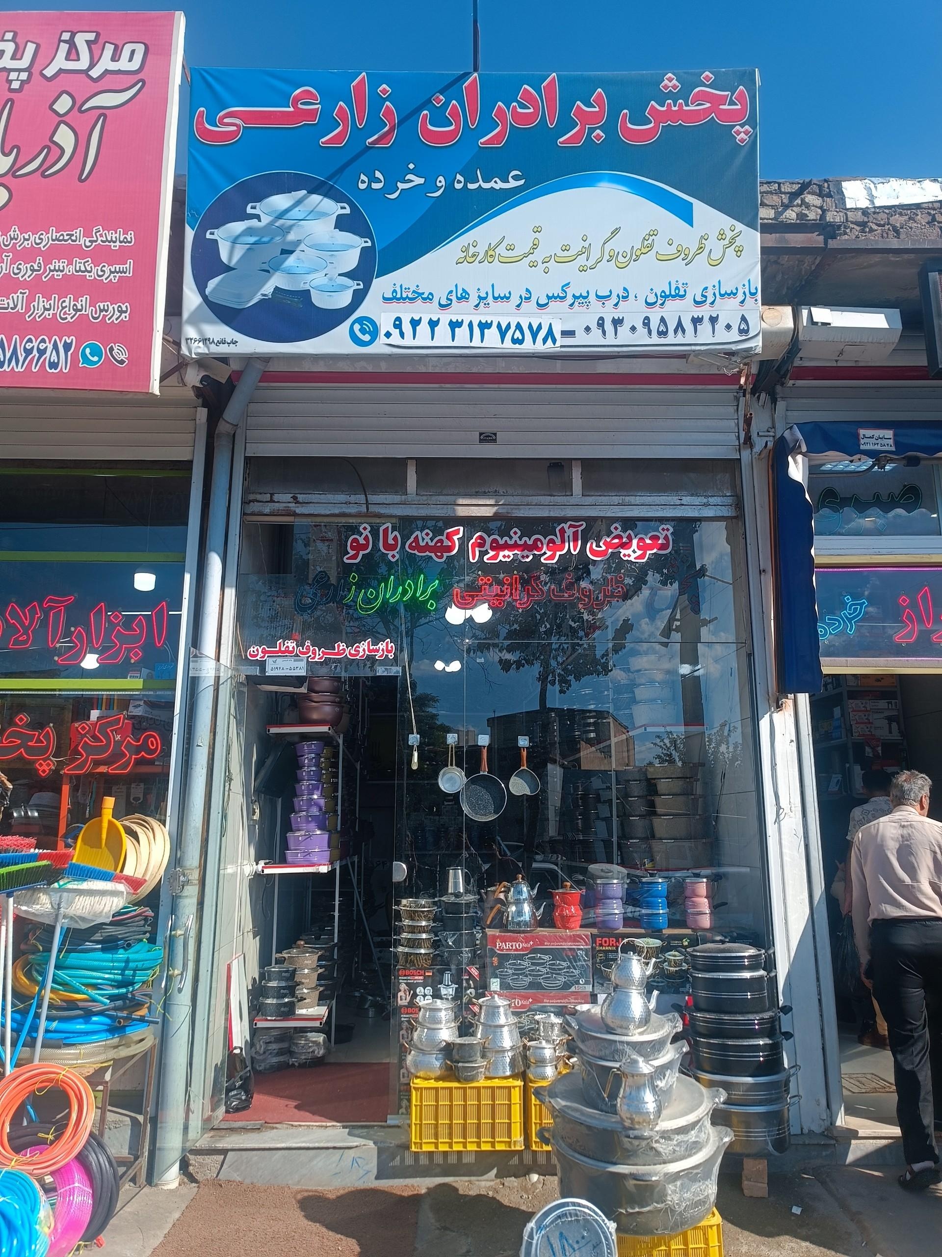 بلور نمایندگی پخش عمده شهری