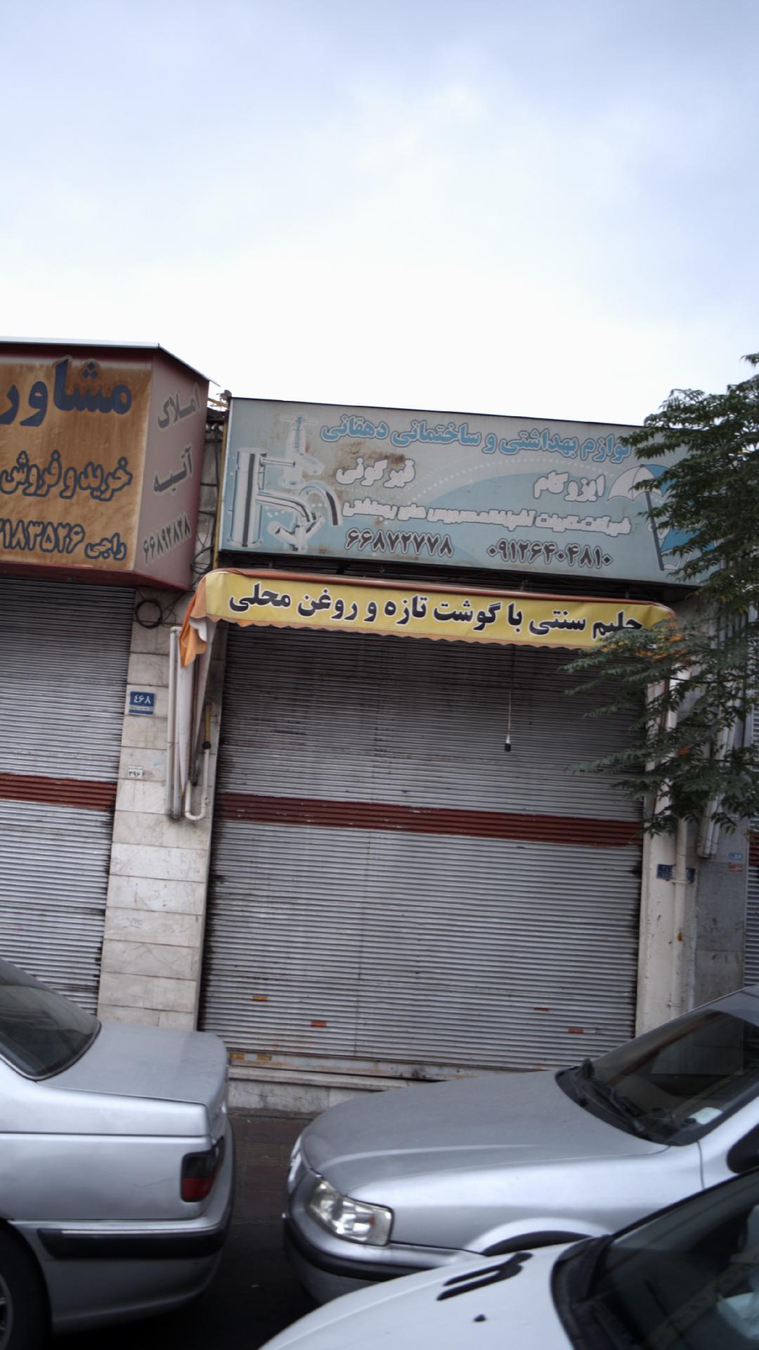 حلیم سنتی