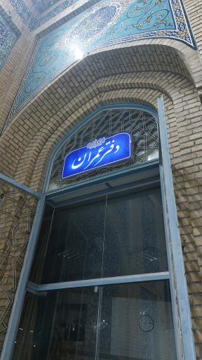 مسجد اعظم